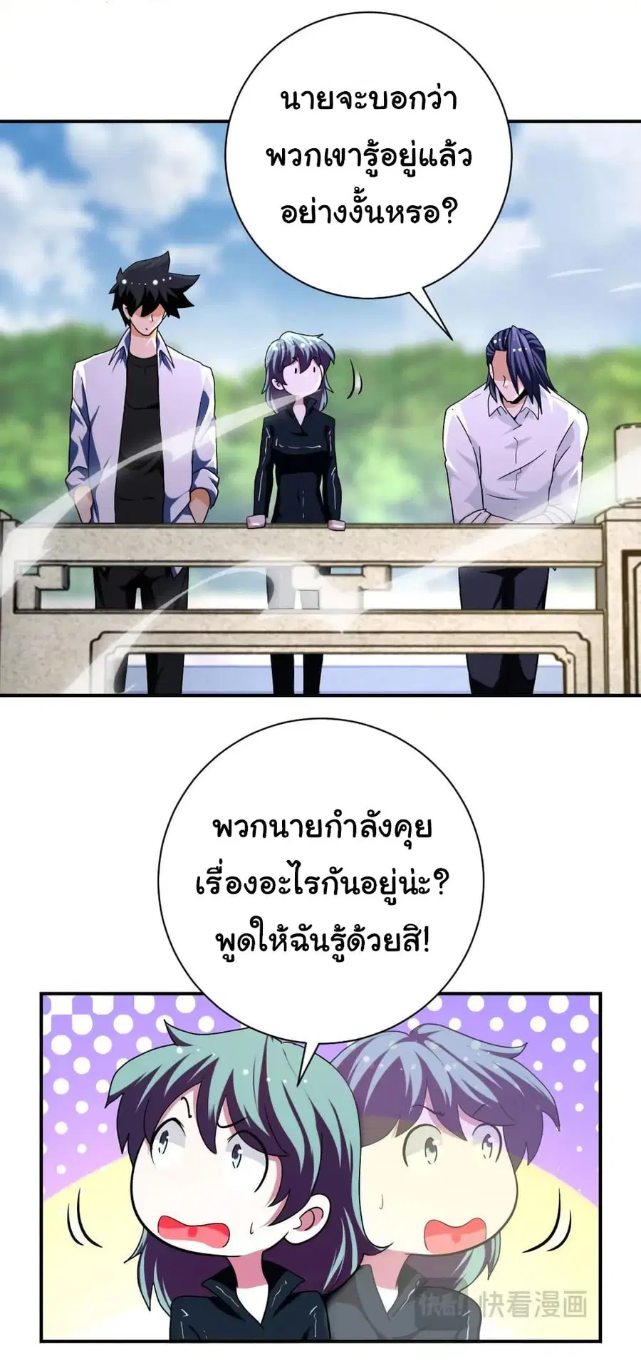 Apocalyptic Super System ตอนที่ 432 หน้า 3