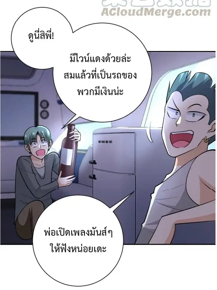 Apocalyptic Super System ตอนที่ 44 หน้า 3