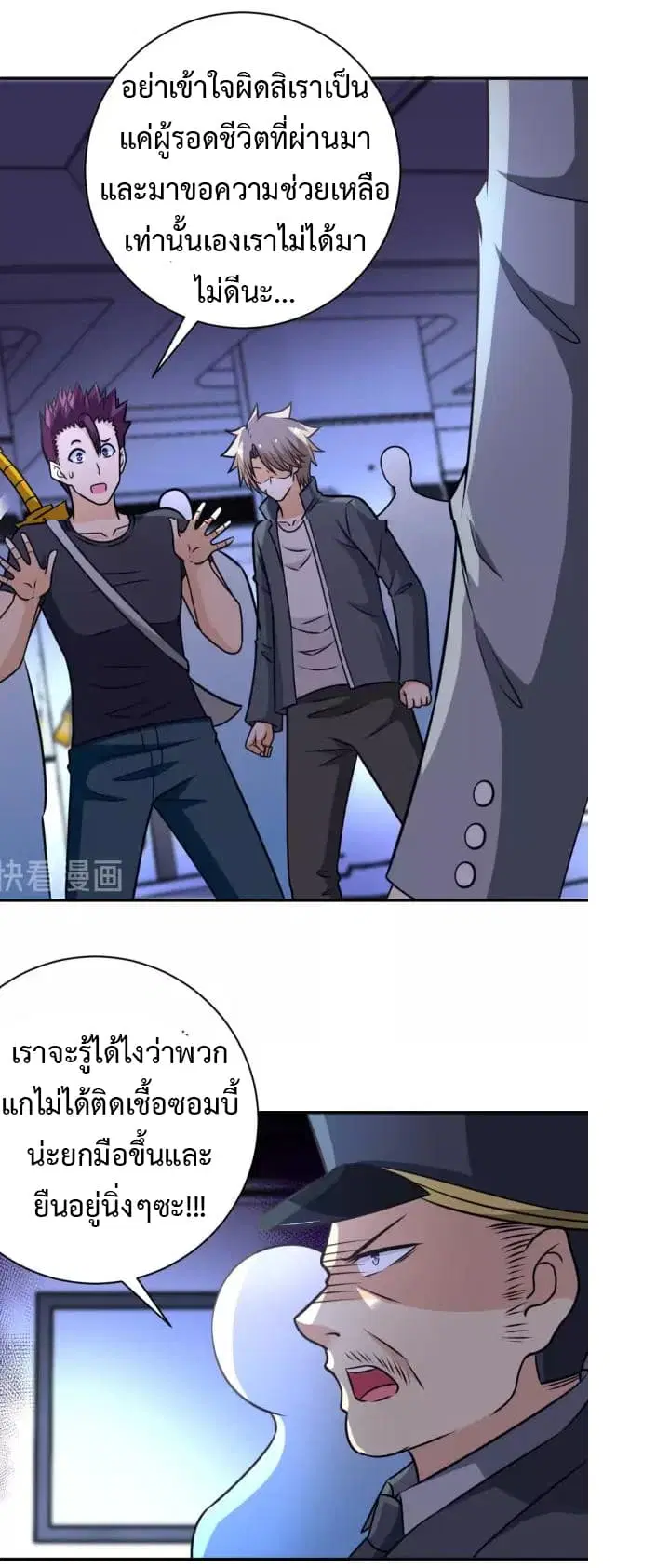 Apocalyptic Super System ตอนที่ 45 หน้า 1