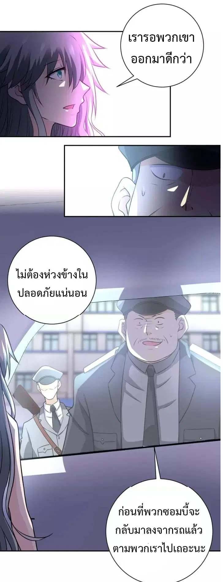 Apocalyptic Super System ตอนที่ 49 หน้า 1