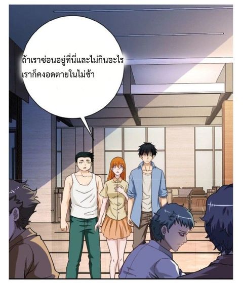 Apocalyptic Super System ตอนที่ 4.2 หน้า 3
