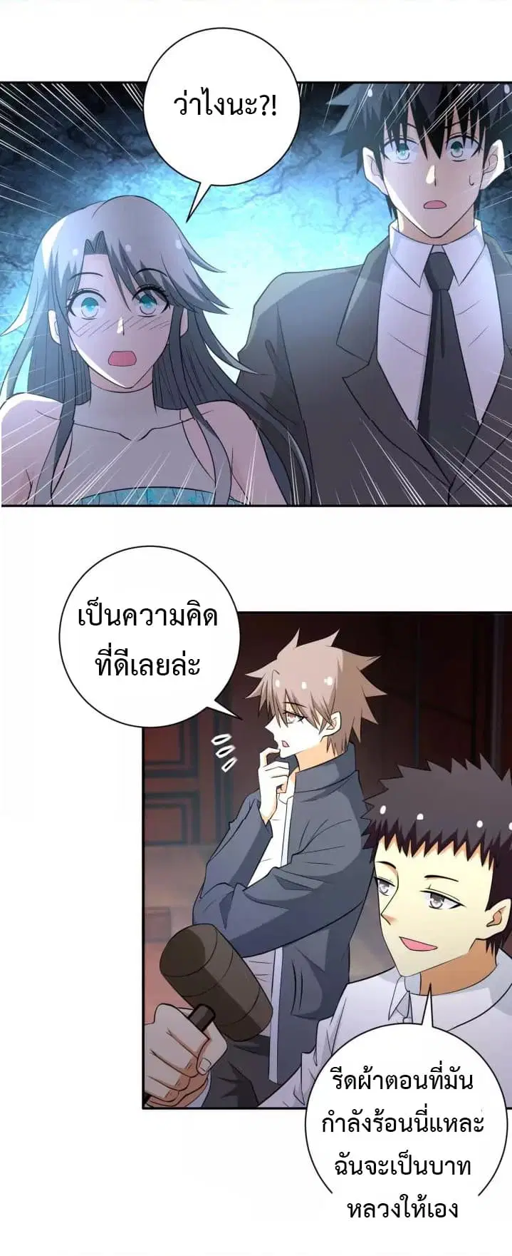 Apocalyptic Super System ตอนที่ 55 หน้า 1