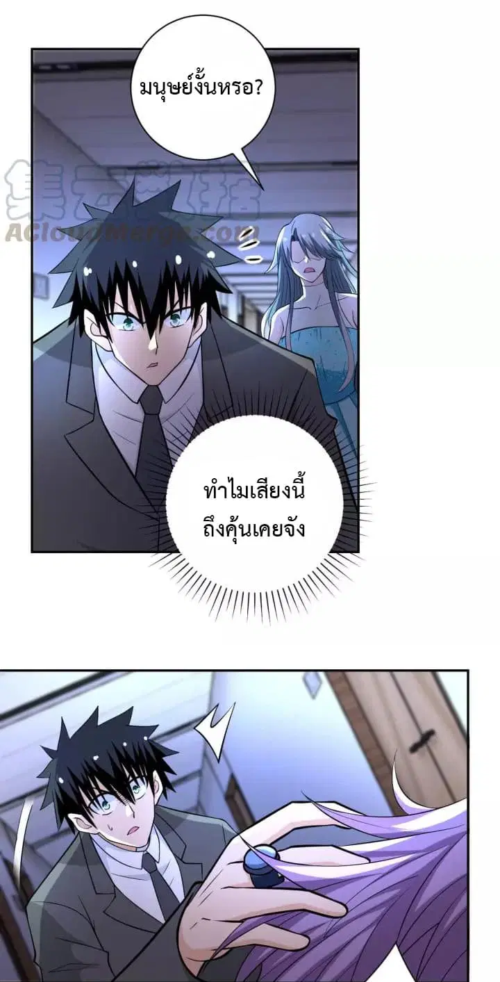 Apocalyptic Super System ตอนที่ 57 หน้า 3