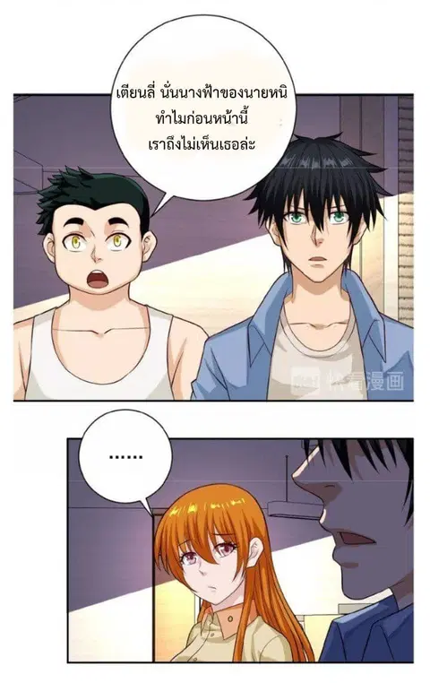 Apocalyptic Super System ตอนที่ 5.2 หน้า 2