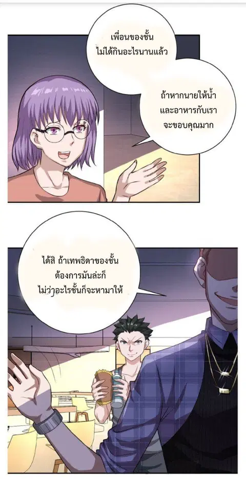 Apocalyptic Super System ตอนที่ 5.2 หน้า 3