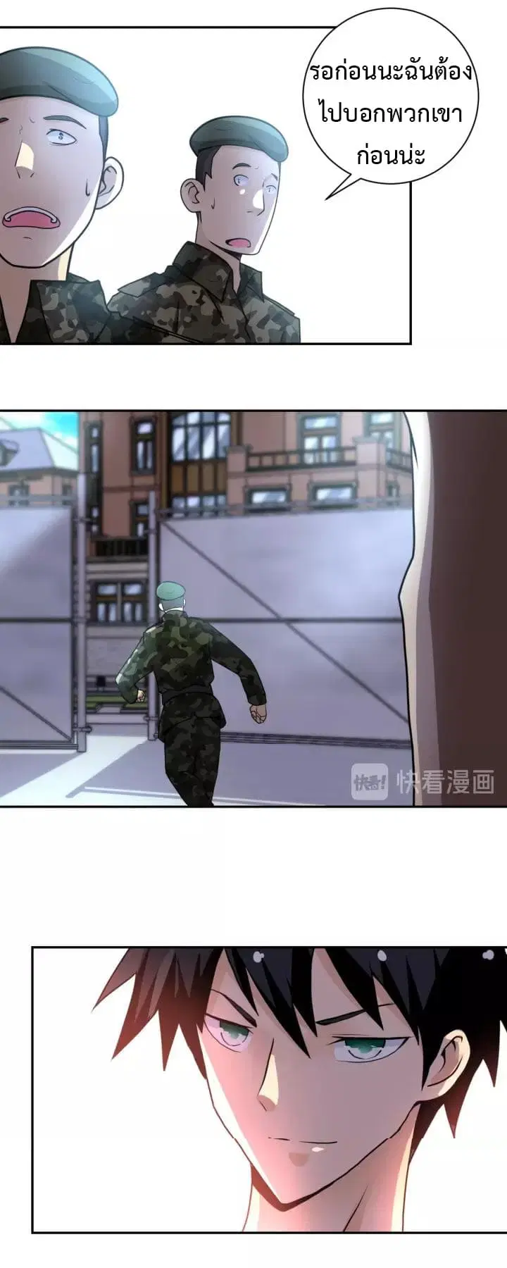 Apocalyptic Super System ตอนที่ 60 หน้า 1