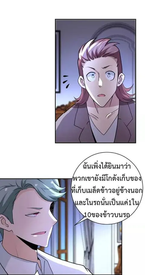 Apocalyptic Super System ตอนที่ 61 หน้า 1