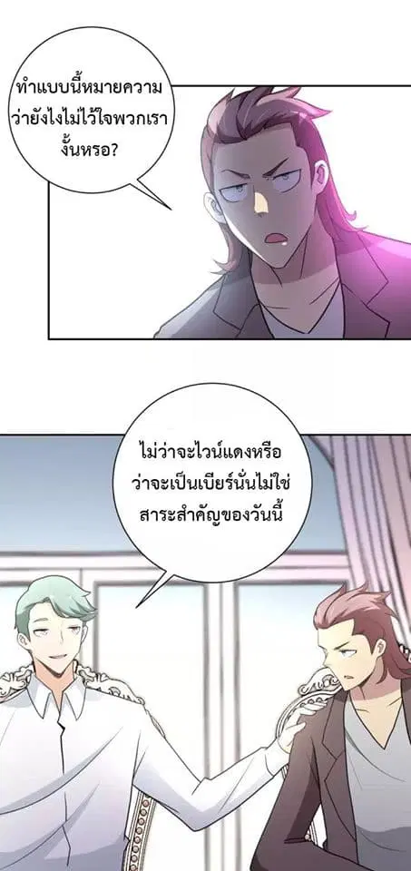 Apocalyptic Super System ตอนที่ 62 หน้า 1