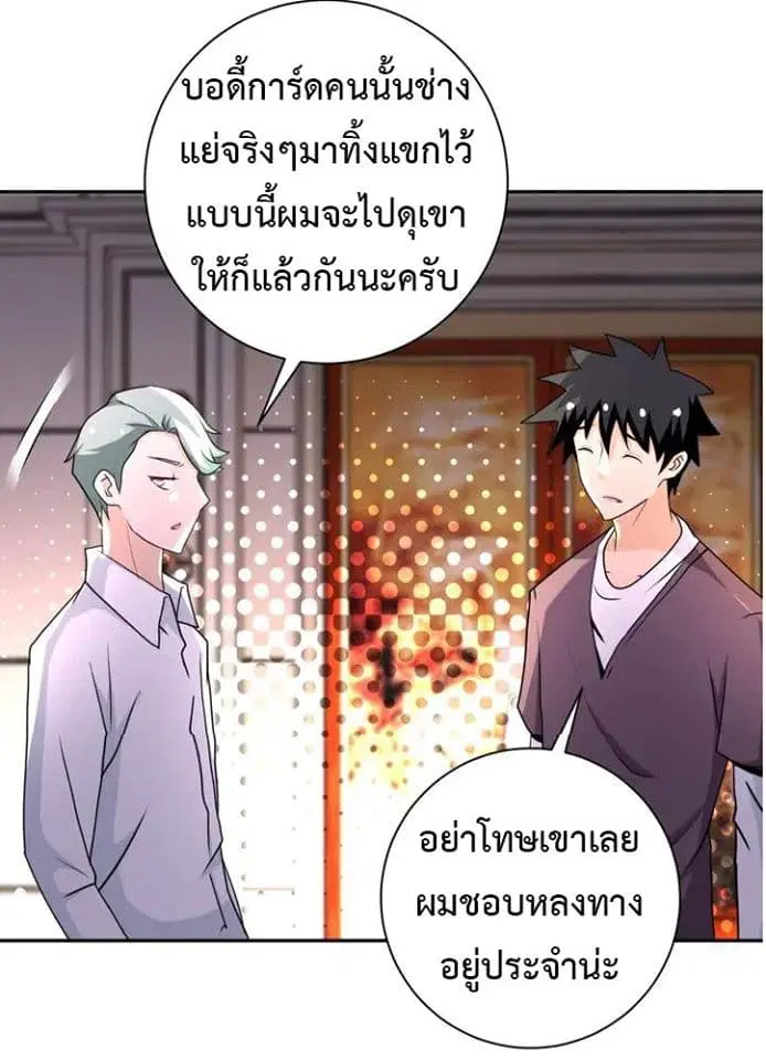 Apocalyptic Super System ตอนที่ 63 หน้า 3