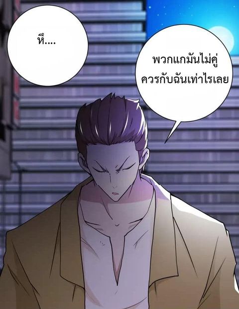 Apocalyptic Super System ตอนที่ 64 หน้า 3