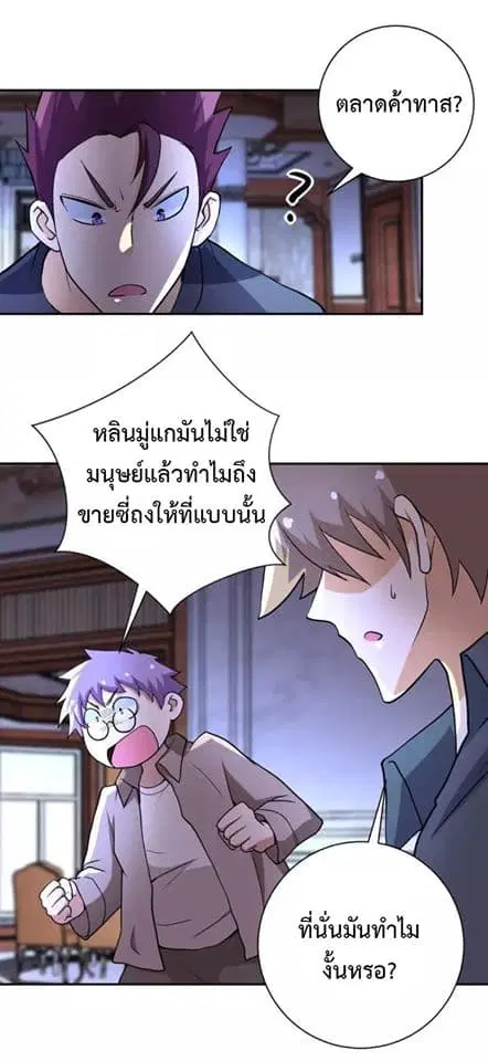 Apocalyptic Super System ตอนที่ 65 หน้า 1