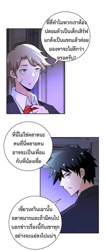 Apocalyptic Super System ตอนที่ 67 หน้า 1