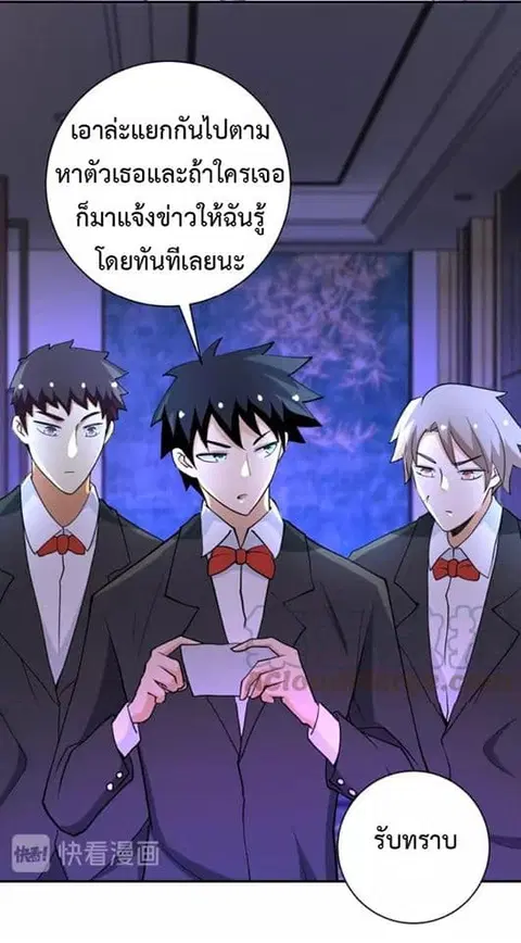 Apocalyptic Super System ตอนที่ 67 หน้า 3