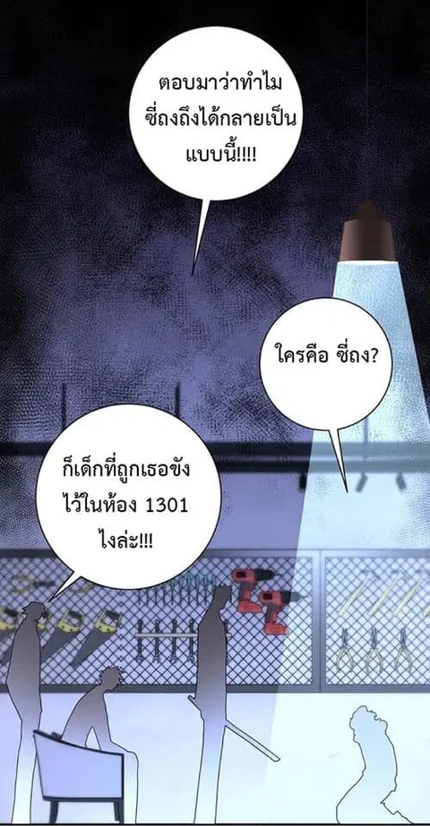 Apocalyptic Super System ตอนที่ 68 หน้า 1