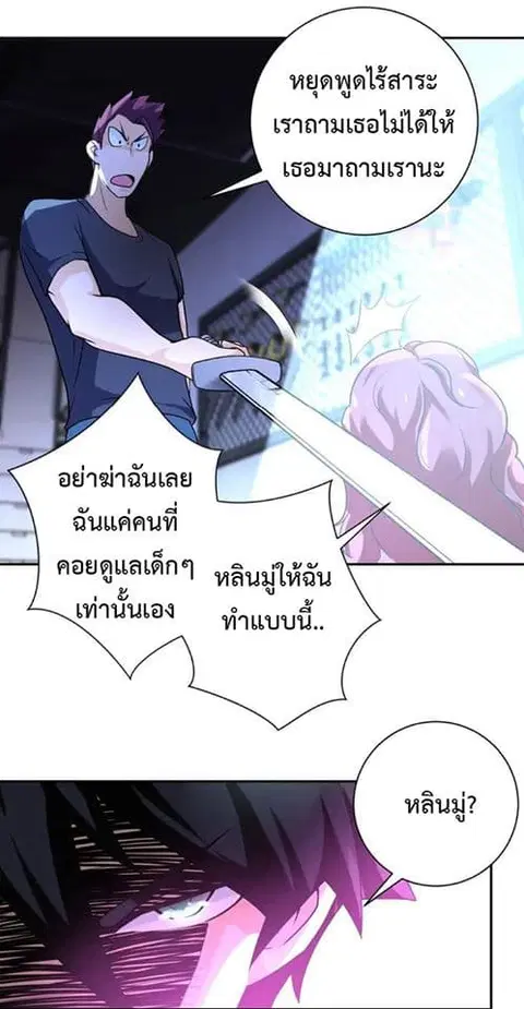 Apocalyptic Super System ตอนที่ 68 หน้า 3
