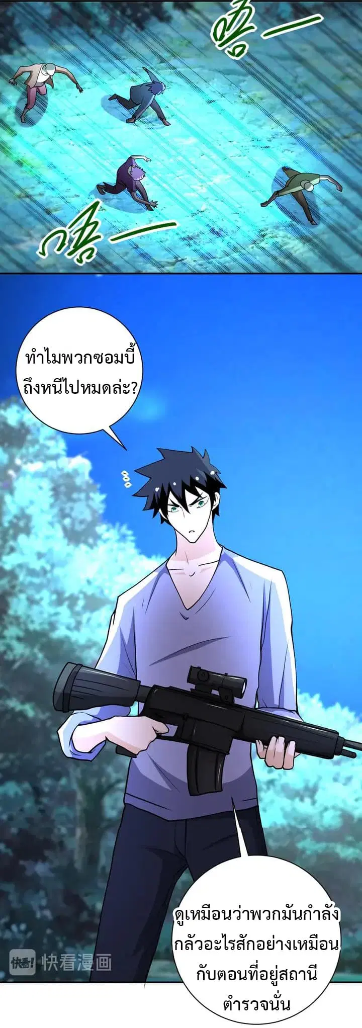 Apocalyptic Super System ตอนที่ 69 หน้า 1