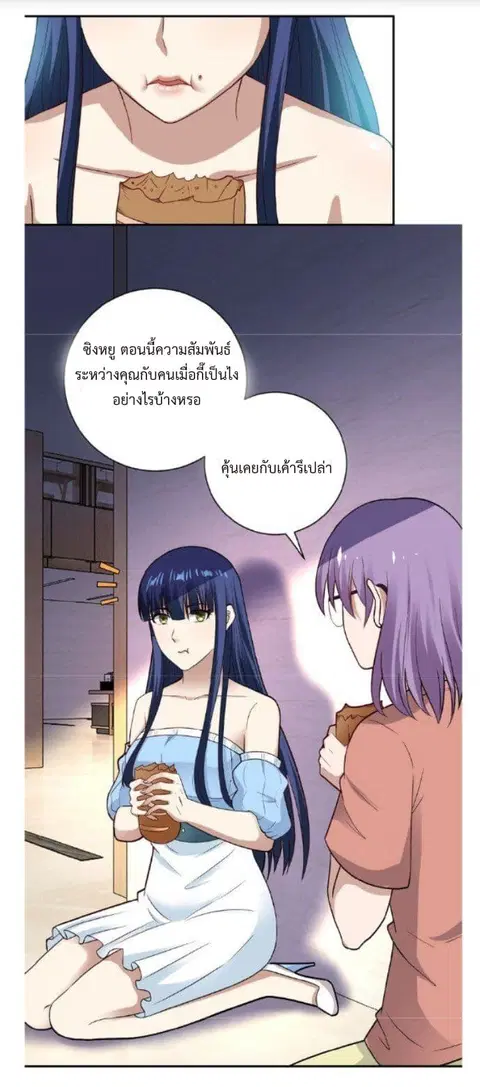 Apocalyptic Super System ตอนที่ 6.1 หน้า 2