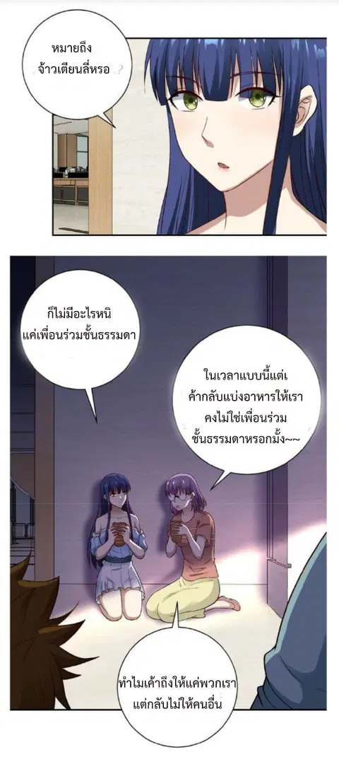 Apocalyptic Super System ตอนที่ 6.1 หน้า 3