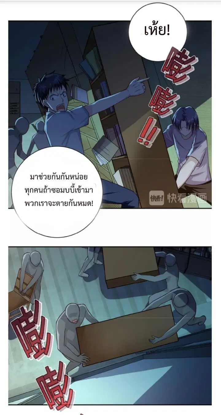 Apocalyptic Super System ตอนที่ 6.2 หน้า 1