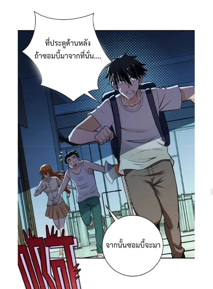 Apocalyptic Super System ตอนที่ 6.2 หน้า 3