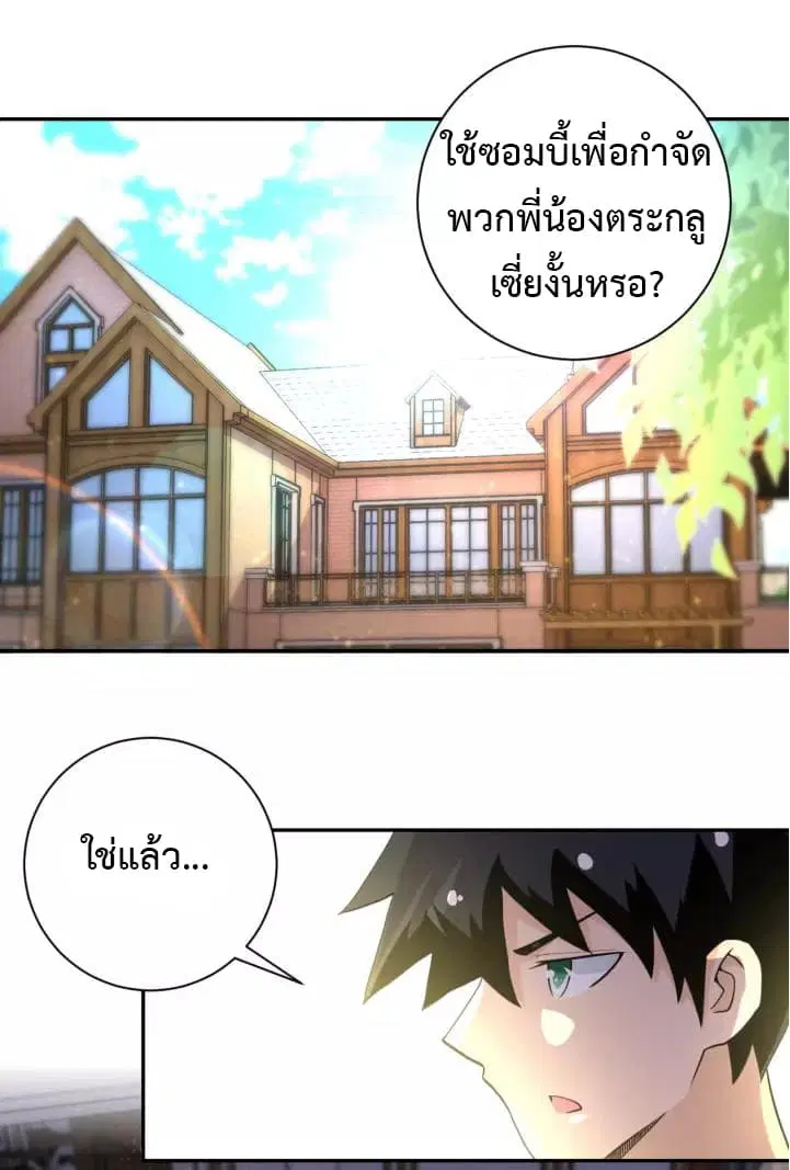 Apocalyptic Super System ตอนที่ 71 หน้า 1