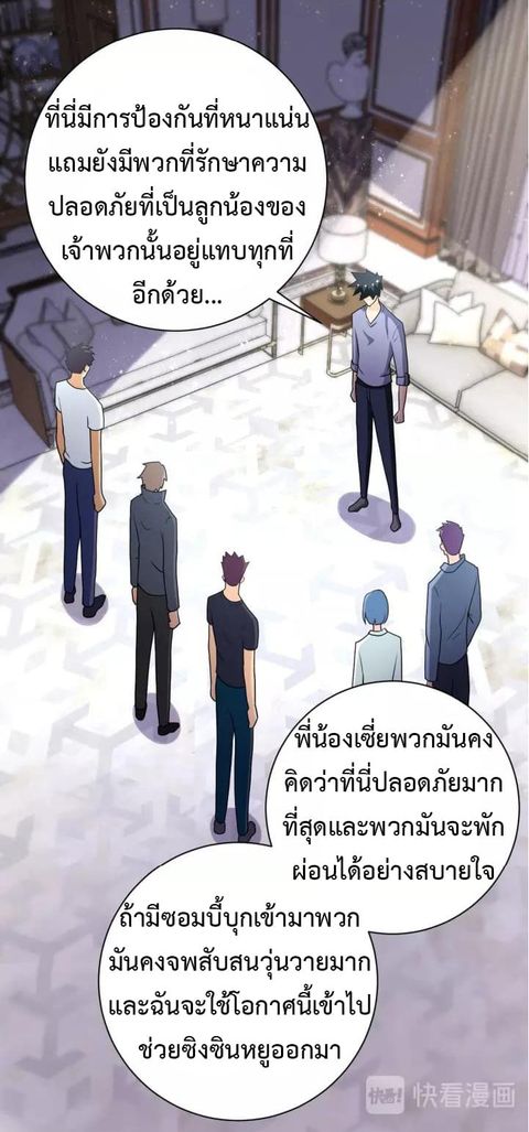 Apocalyptic Super System ตอนที่ 71 หน้า 2