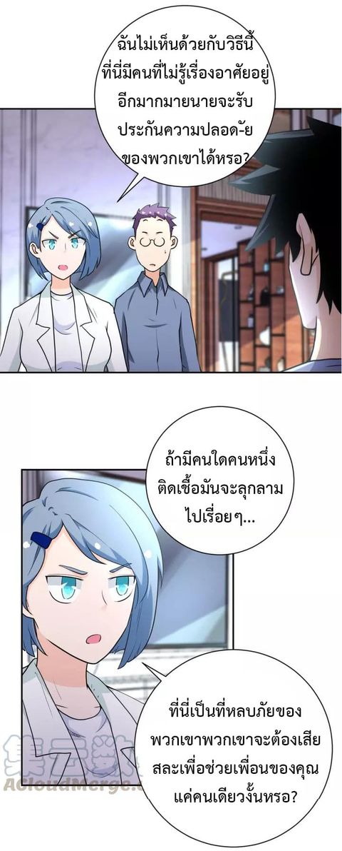 Apocalyptic Super System ตอนที่ 71 หน้า 3