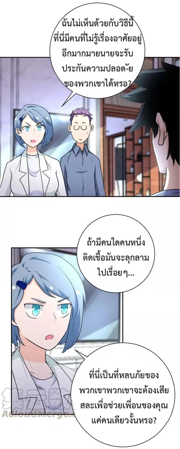 Apocalyptic Super System ตอนที่ 71 หน้า 3