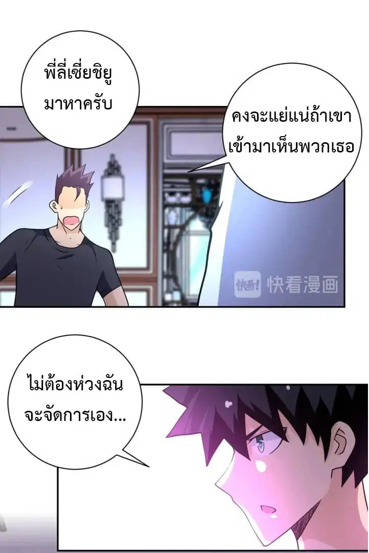 Apocalyptic Super System ตอนที่ 72 หน้า 1