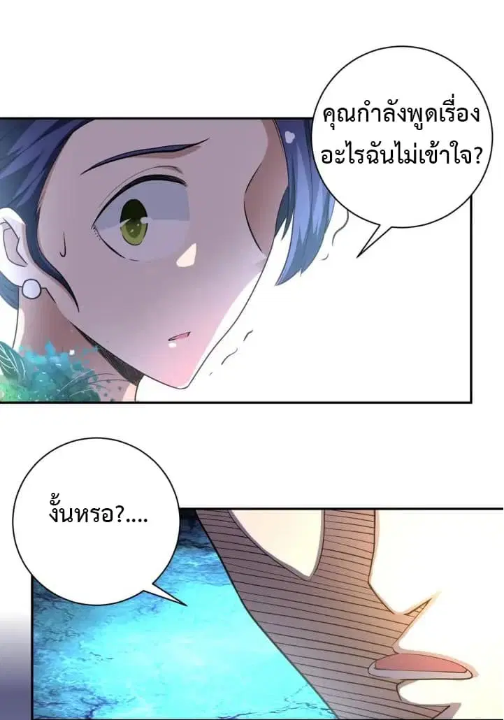 Apocalyptic Super System ตอนที่ 73 หน้า 1