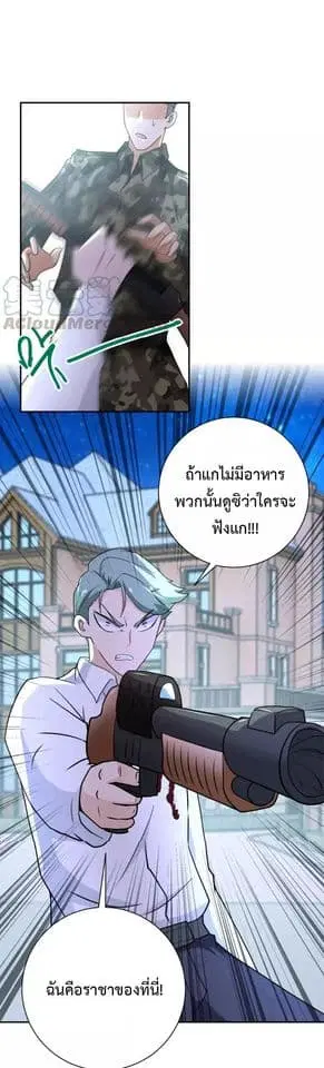 Apocalyptic Super System ตอนที่ 76 หน้า 1