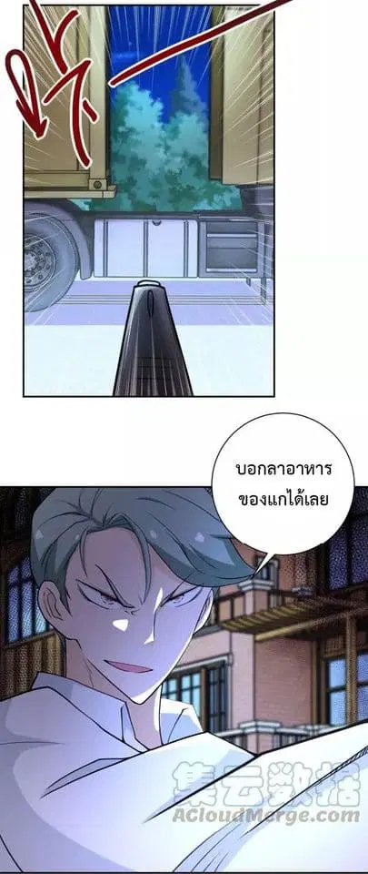 Apocalyptic Super System ตอนที่ 76 หน้า 2