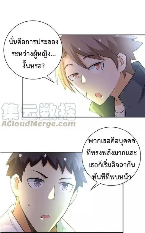 Apocalyptic Super System ตอนที่ 77 หน้า 1