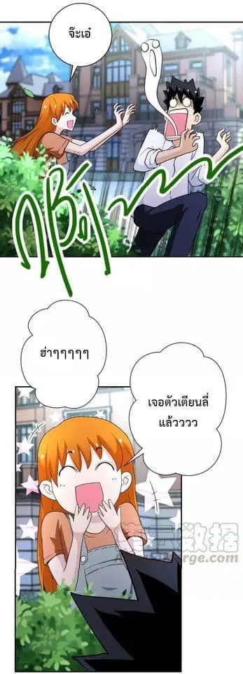 Apocalyptic Super System ตอนที่ 77 หน้า 3