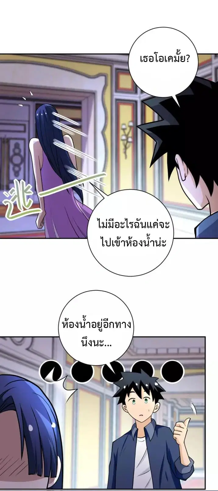 Apocalyptic Super System ตอนที่ 81 หน้า 1