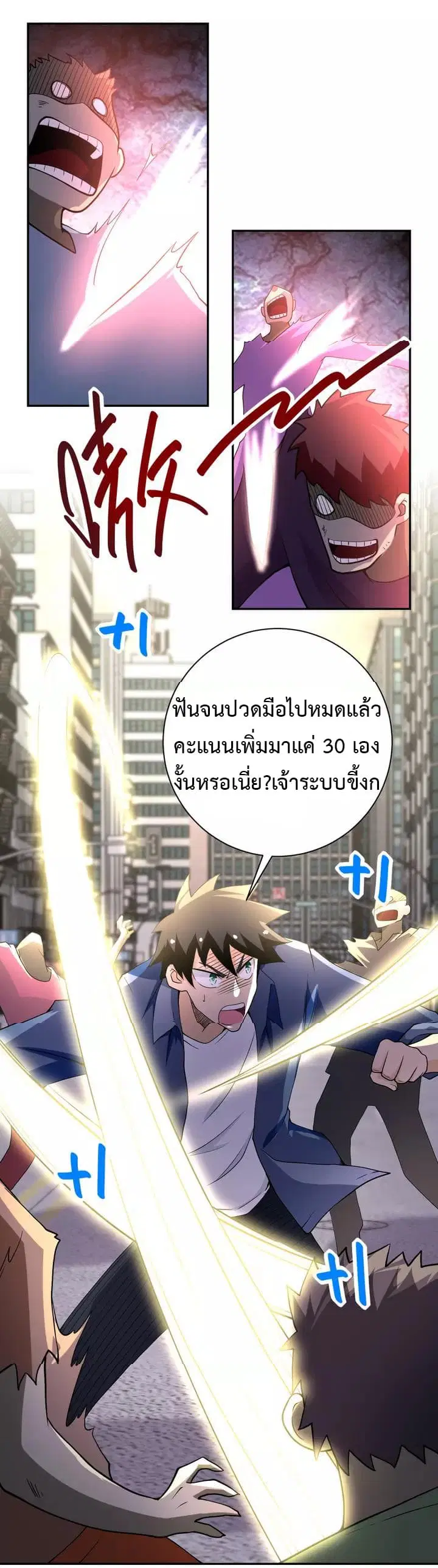 Apocalyptic Super System ตอนที่ 82 หน้า 1
