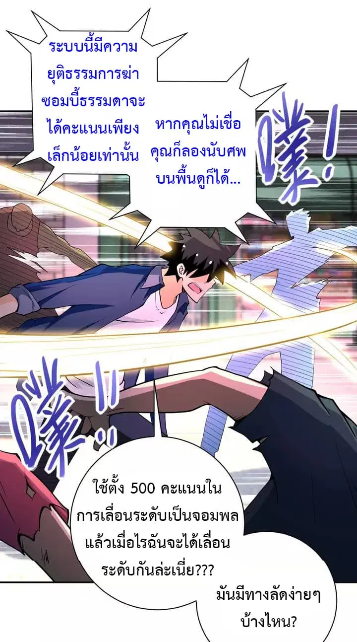Apocalyptic Super System ตอนที่ 82 หน้า 2