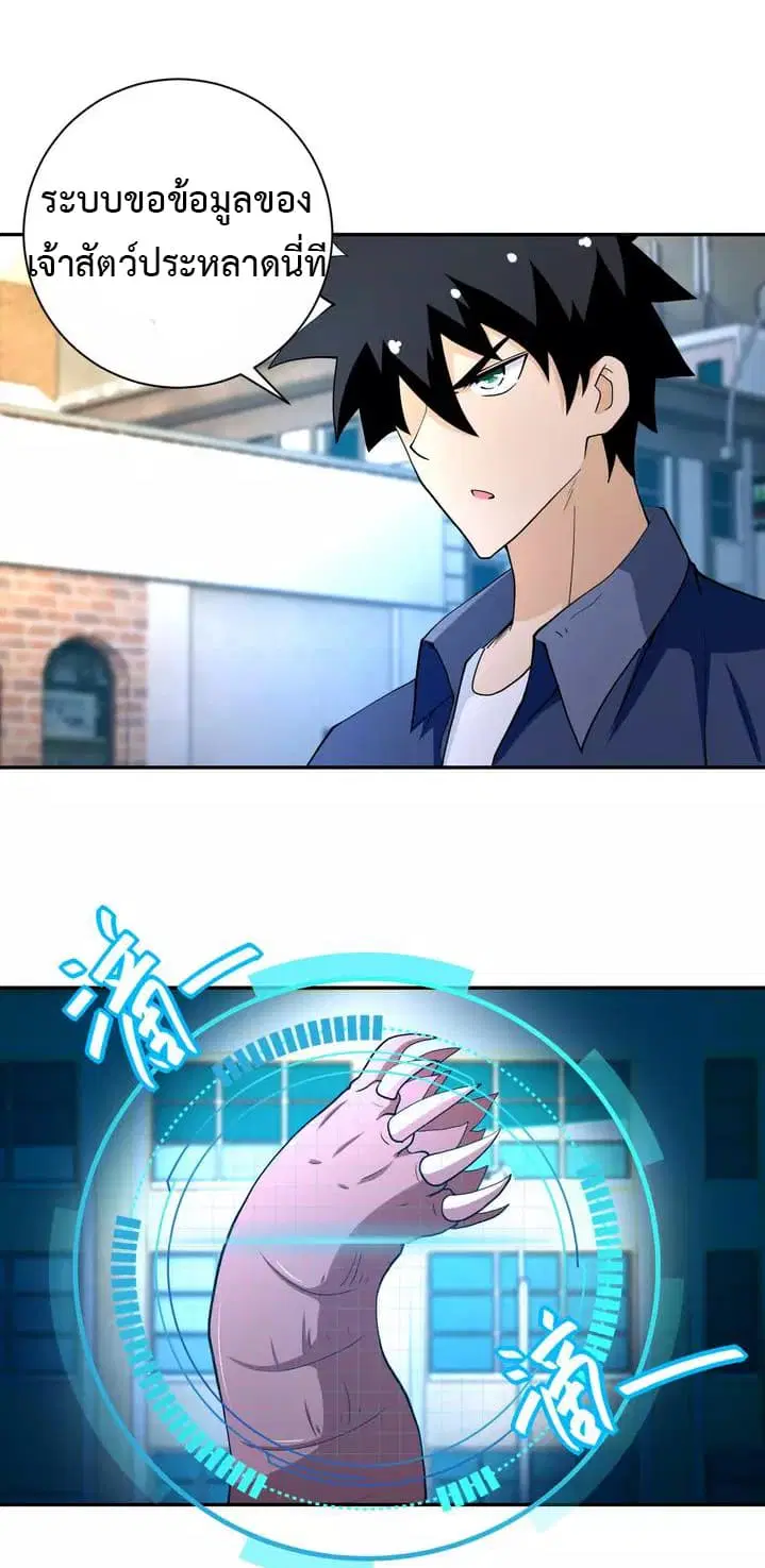 Apocalyptic Super System ตอนที่ 83 หน้า 1