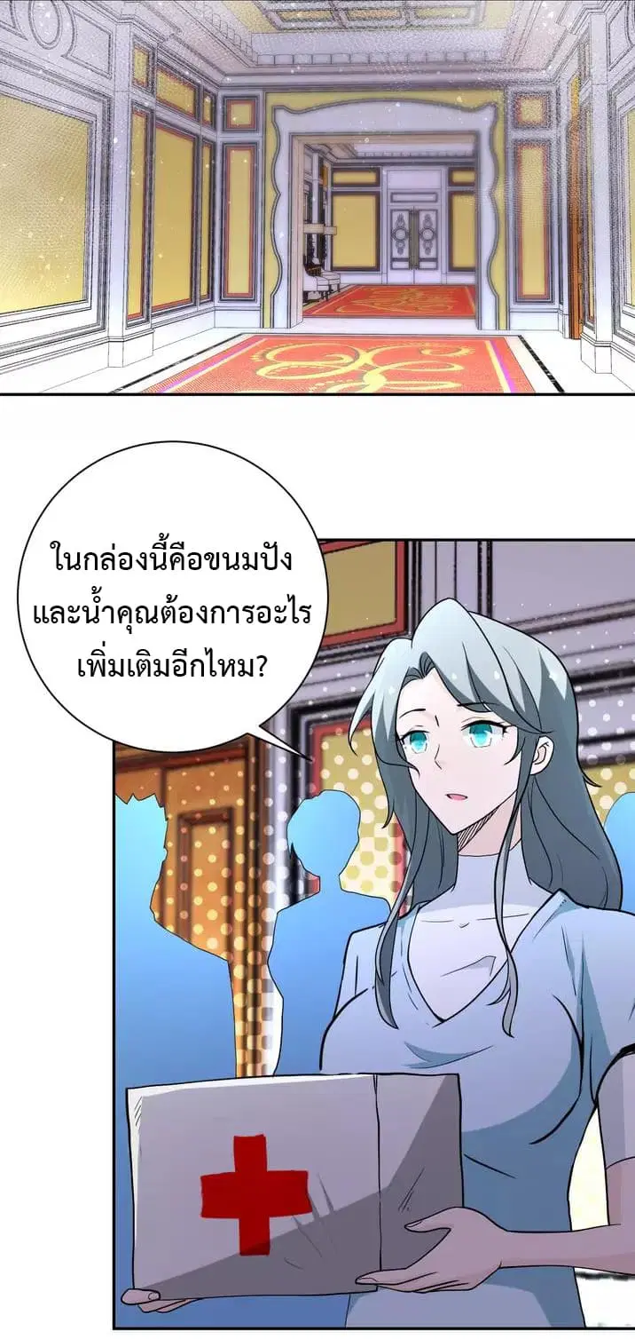 Apocalyptic Super System ตอนที่ 84 หน้า 1