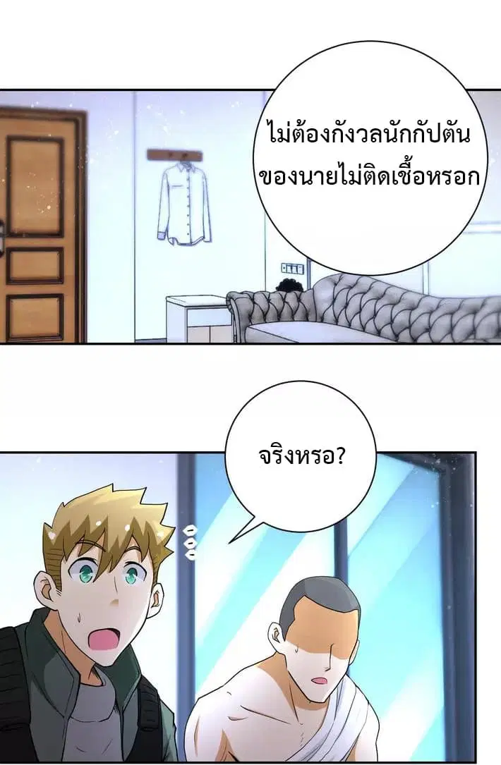 Apocalyptic Super System ตอนที่ 85 หน้า 1