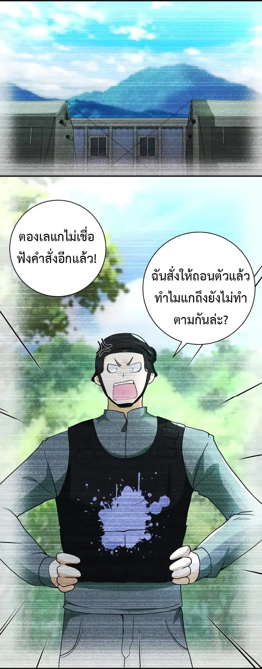 Apocalyptic Super System ตอนที่ 87 หน้า 1