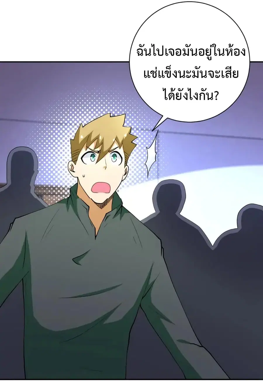 Apocalyptic Super System ตอนที่ 89 หน้า 1