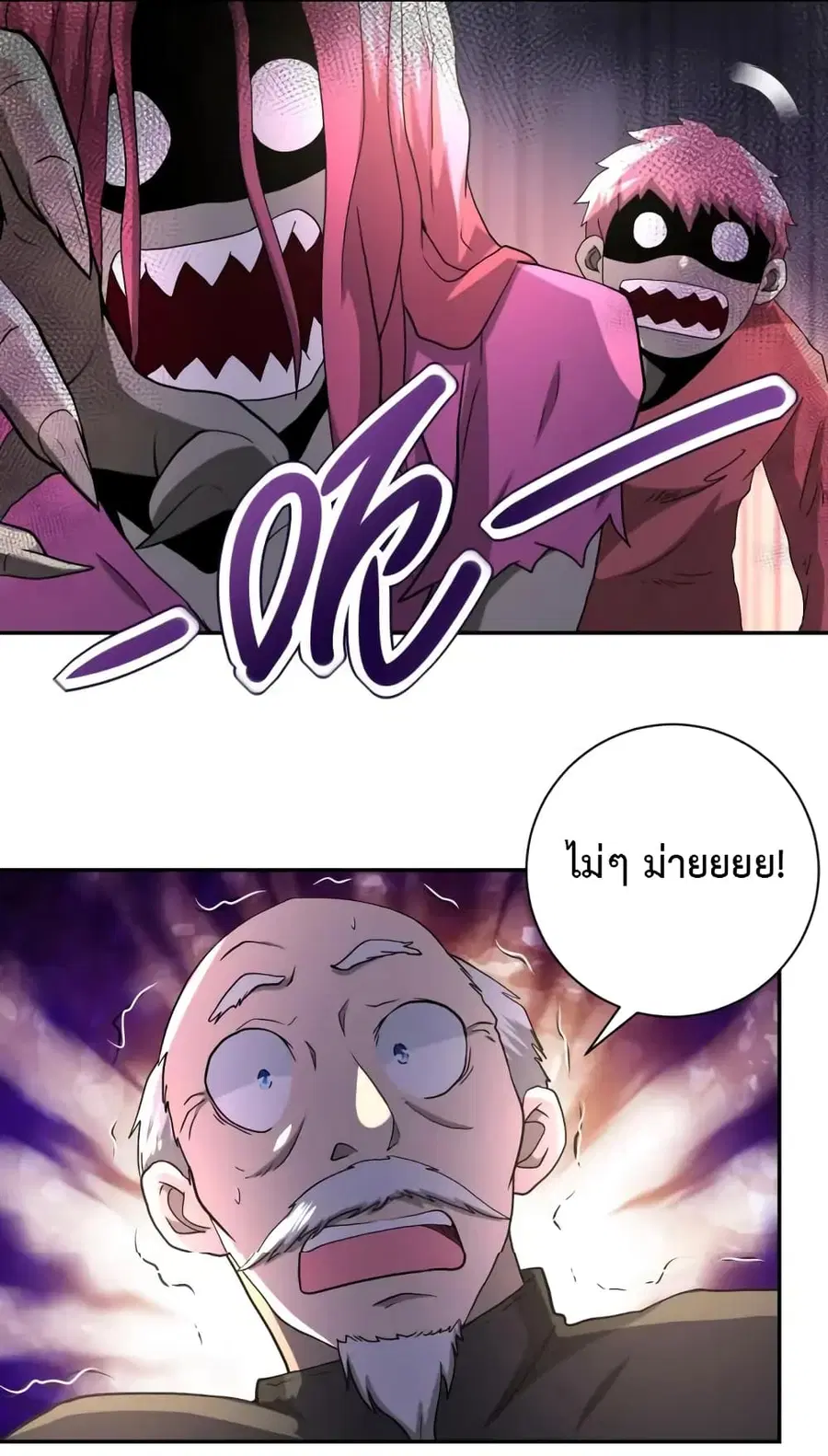 Apocalyptic Super System ตอนที่ 95 หน้า 1