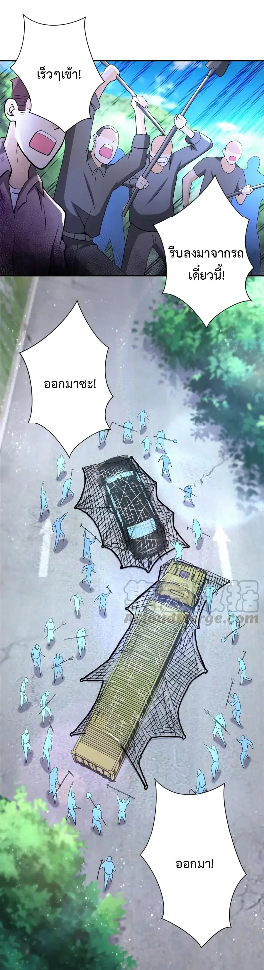 Apocalyptic Super System ตอนที่ 96 หน้า 1
