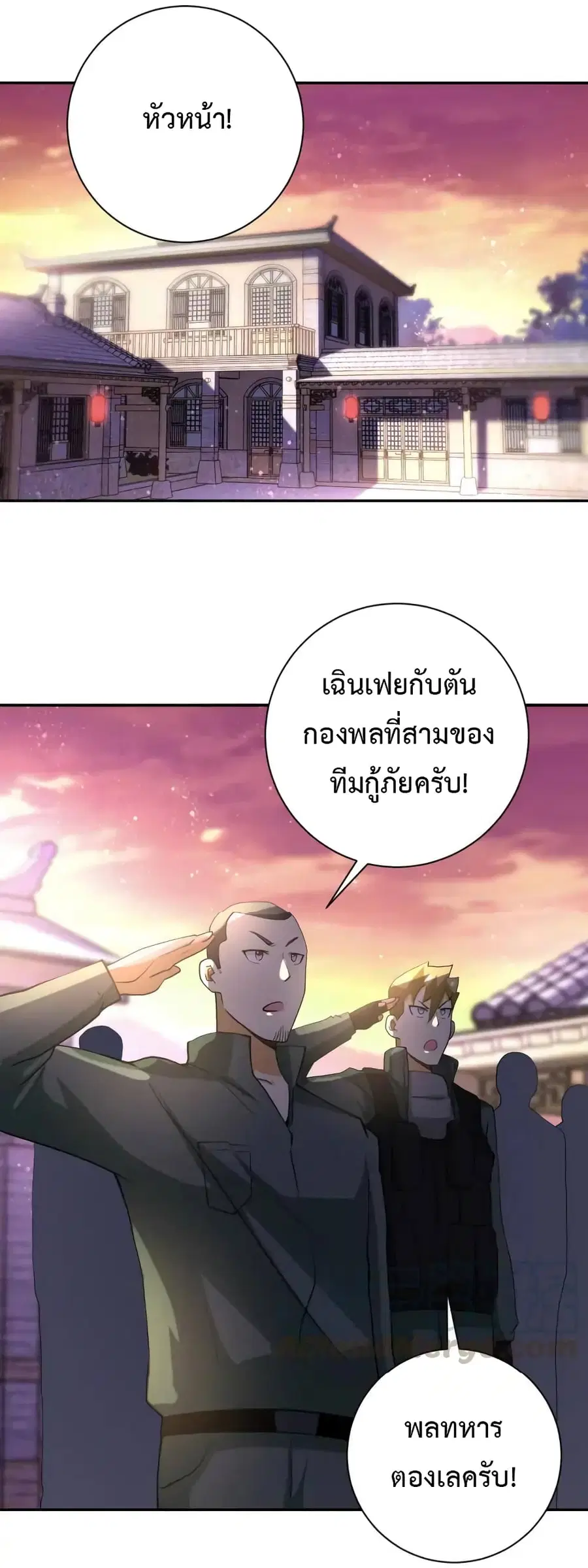 Apocalyptic Super System ตอนที่ 97 หน้า 1