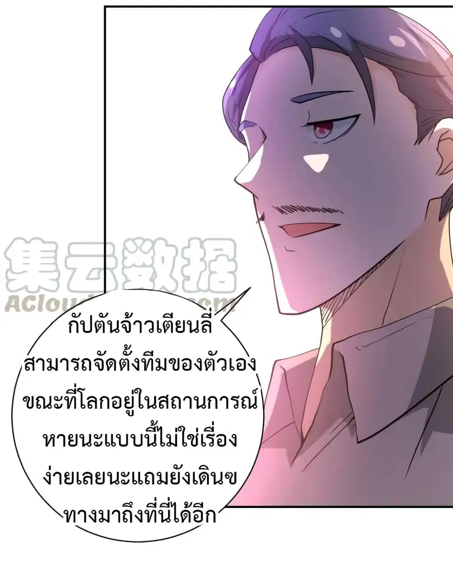 Apocalyptic Super System ตอนที่ 97 หน้า 3