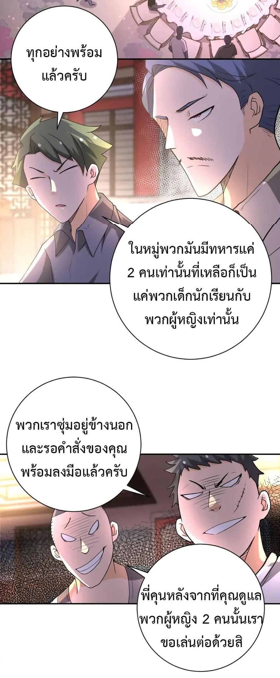 Apocalyptic Super System ตอนที่ 98 หน้า 2