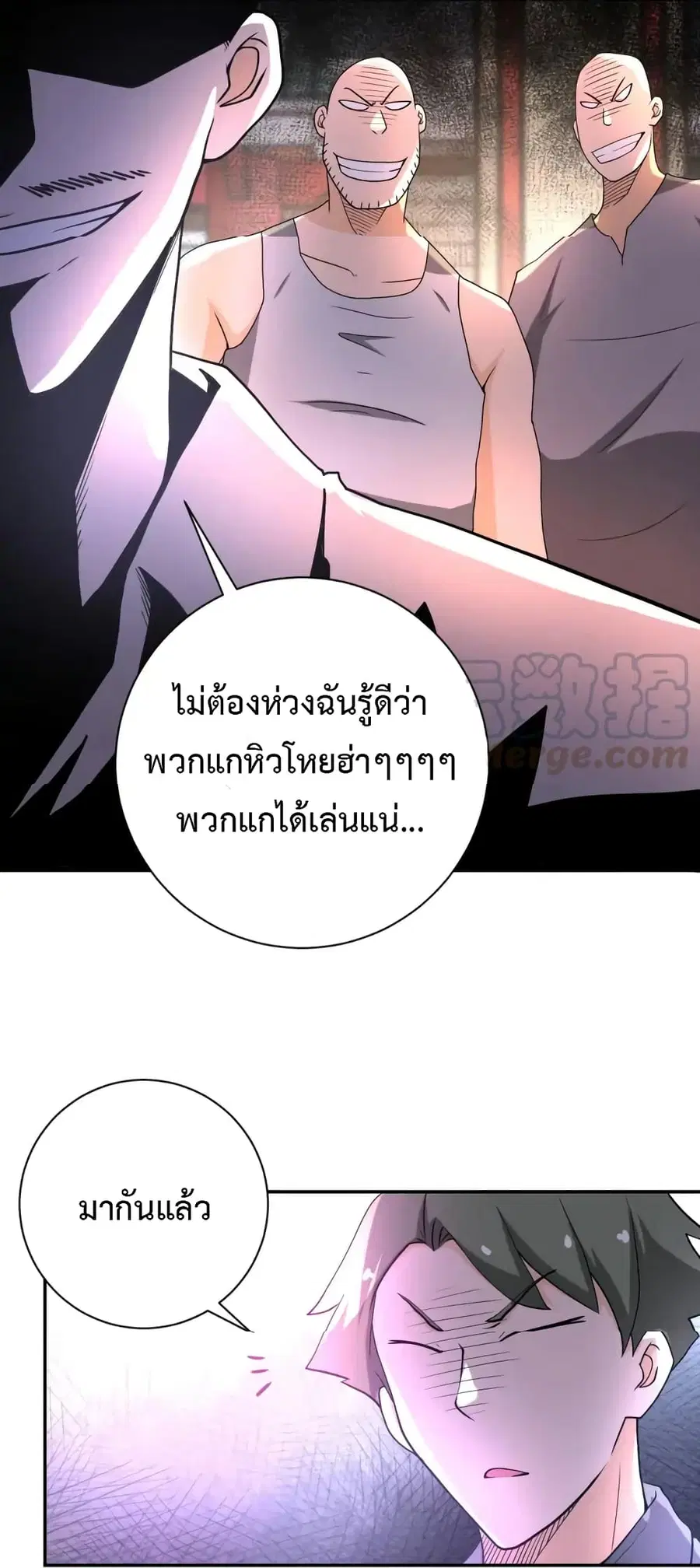Apocalyptic Super System ตอนที่ 98 หน้า 3