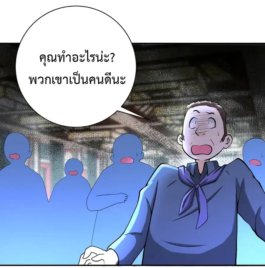 Apocalyptic Super System ตอนที่ 99 หน้า 1