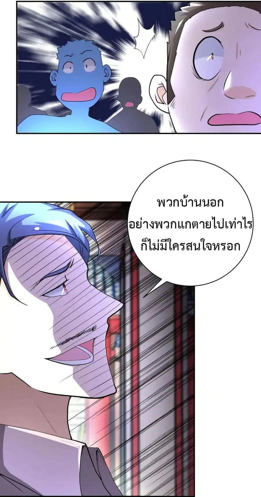 Apocalyptic Super System ตอนที่ 99 หน้า 3